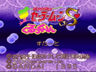 Bishoujo Senshi Sailor Moon S: Kondo Puzzle de Oshiokiyo title screen for Super Famicom